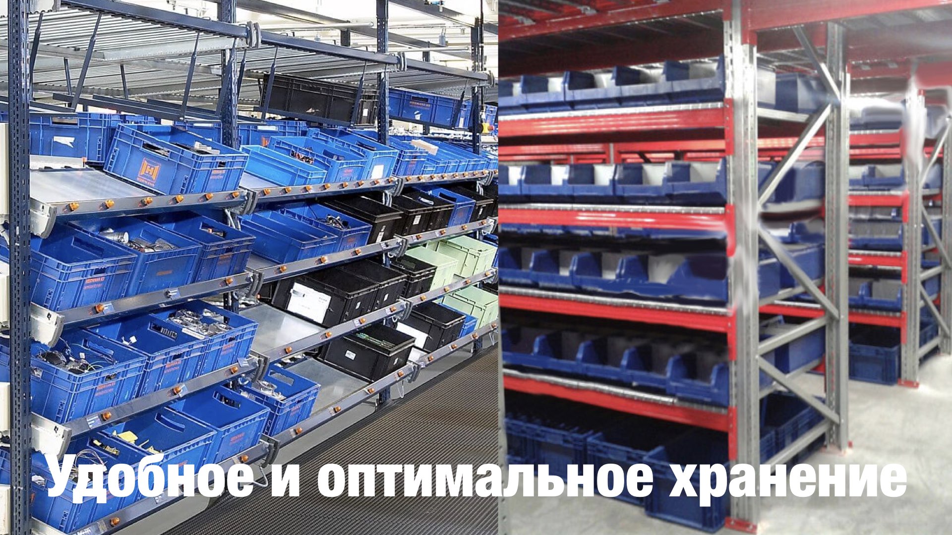 Стеллажи на складе