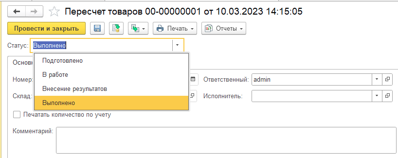 Статусы в 1С