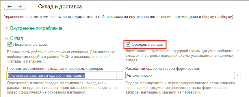 Склад и доставка