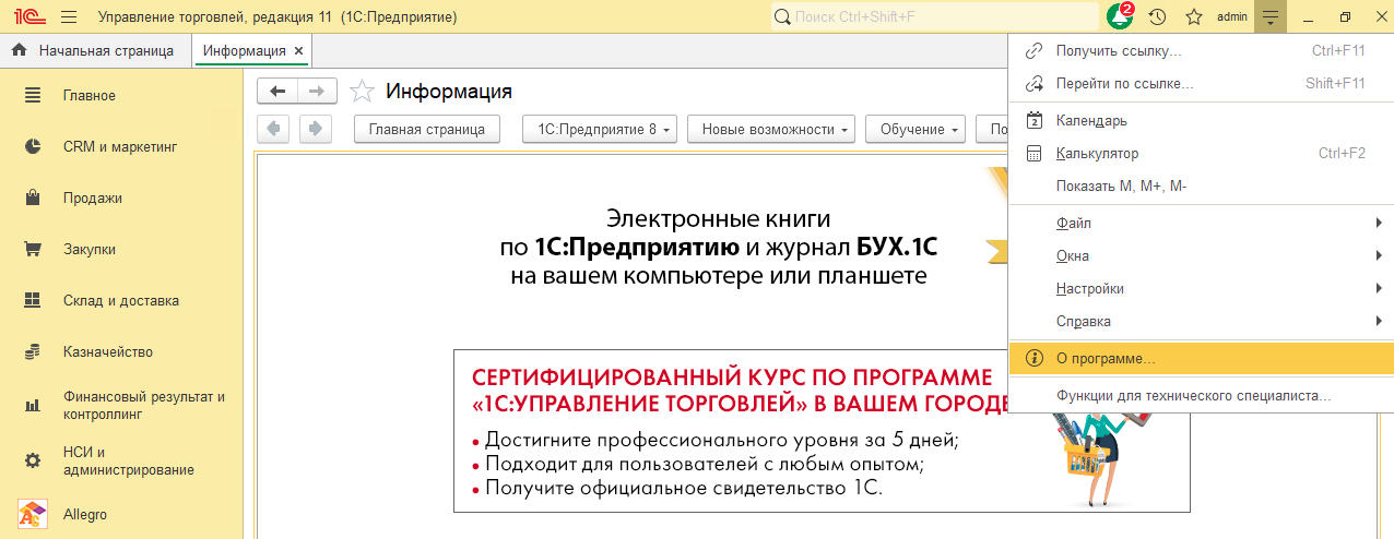 Окно 1С