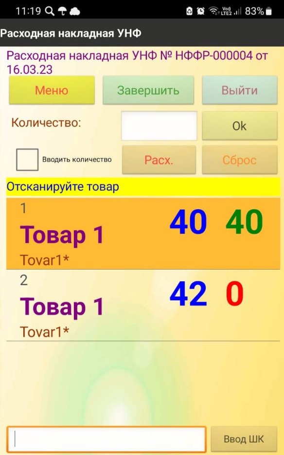 Выделение количества цветом на ТСД