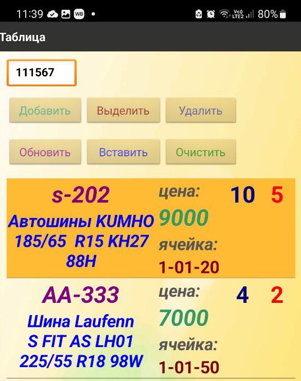 Выравнивание шрифта на ТСД
