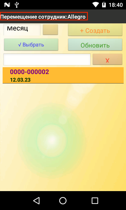 Текущий сотрудник ТСД