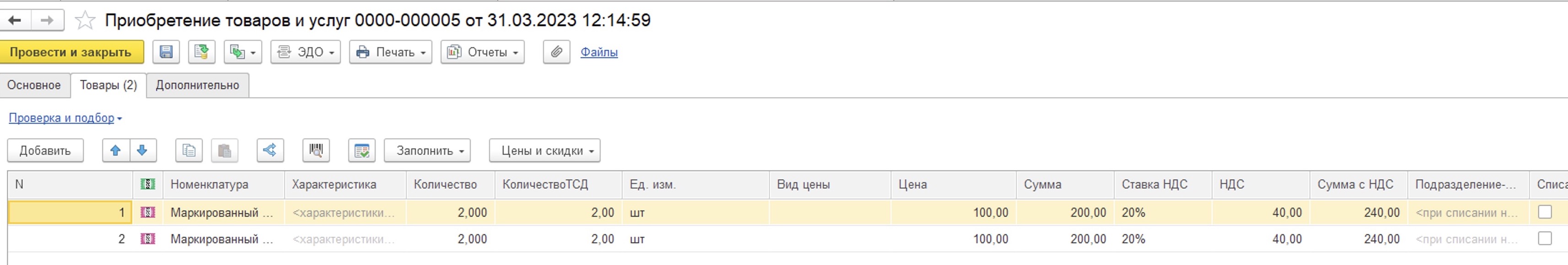 Документ из ЭДО «поступление/приобретение»