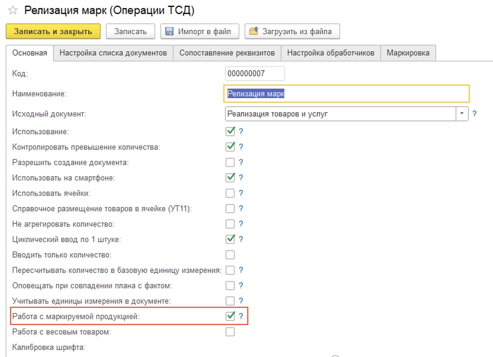 Работа с маркированной продукцией в ТСД