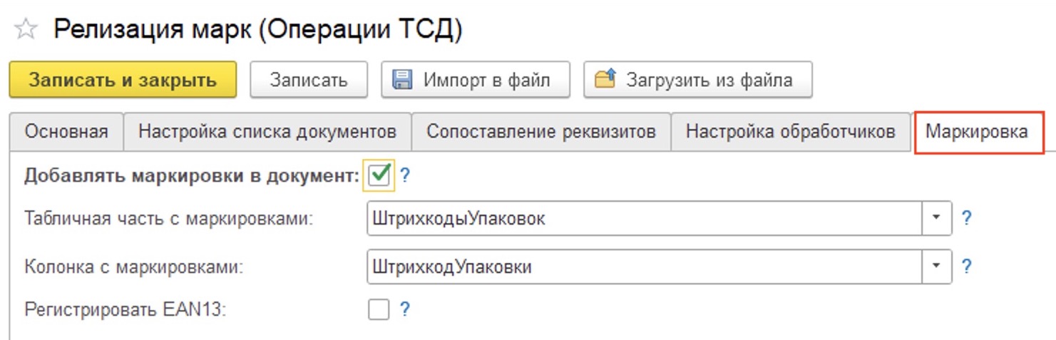 Добавление маркировки в документ на ТСД