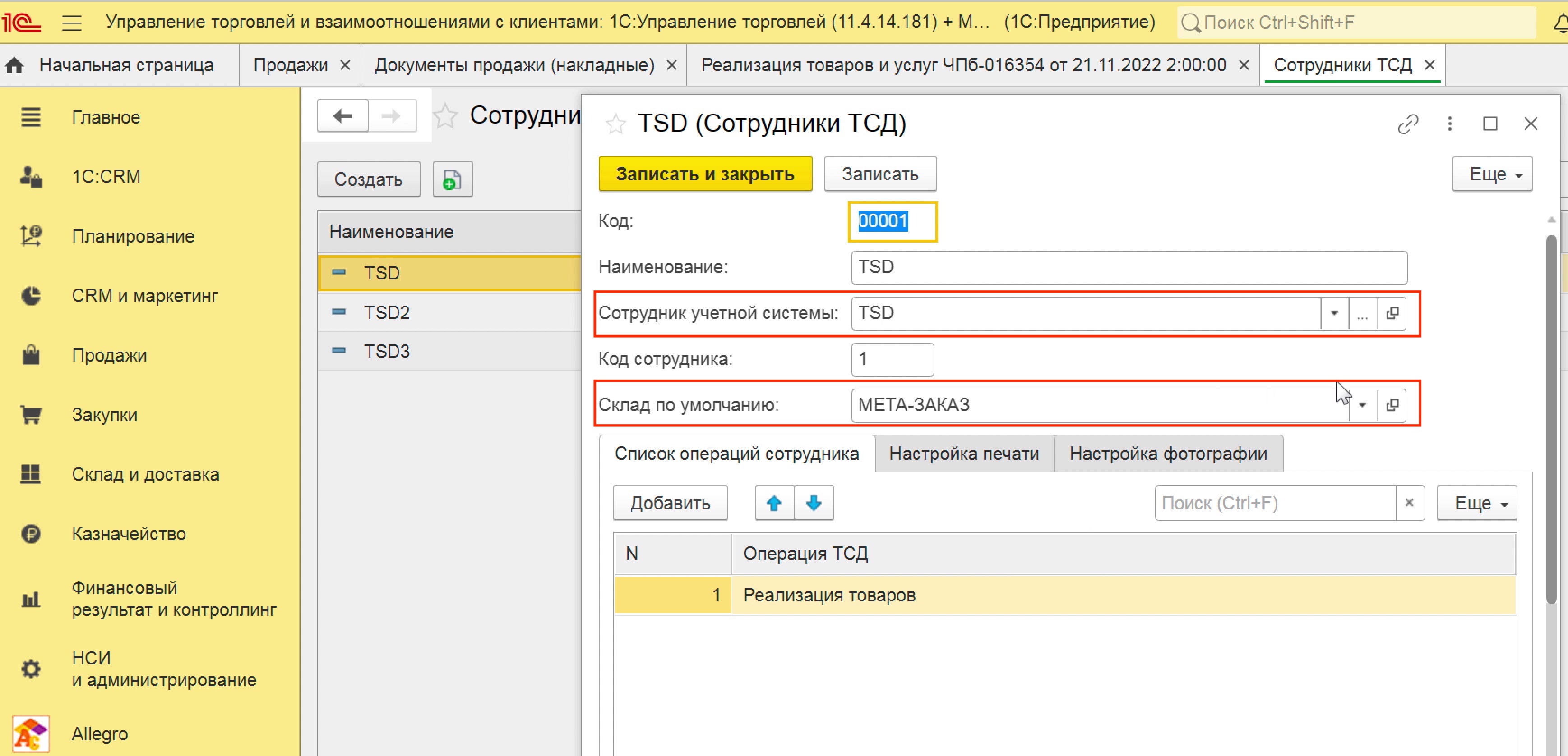 Привязка пользователя ТСД