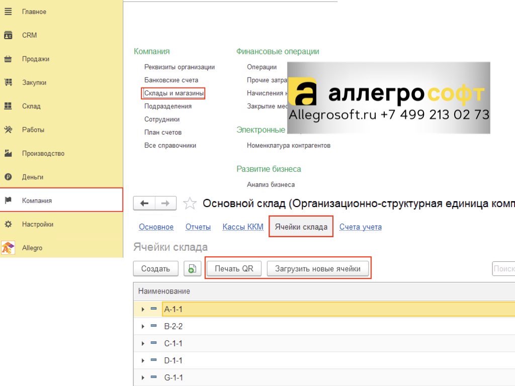 Меню настроек 1С