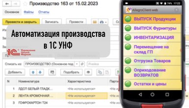 1С УНФ Производство