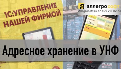 Использование ячеек в УНФ с ТСД