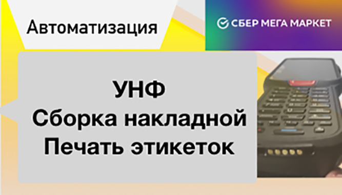 Сборка накладной 1С УНФ