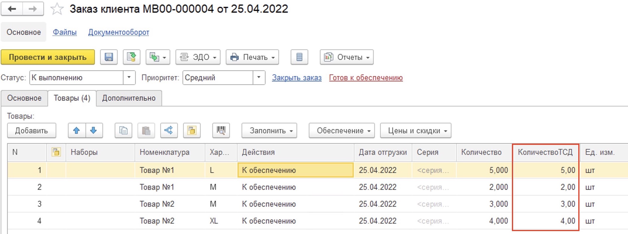 Завершенный заказ
