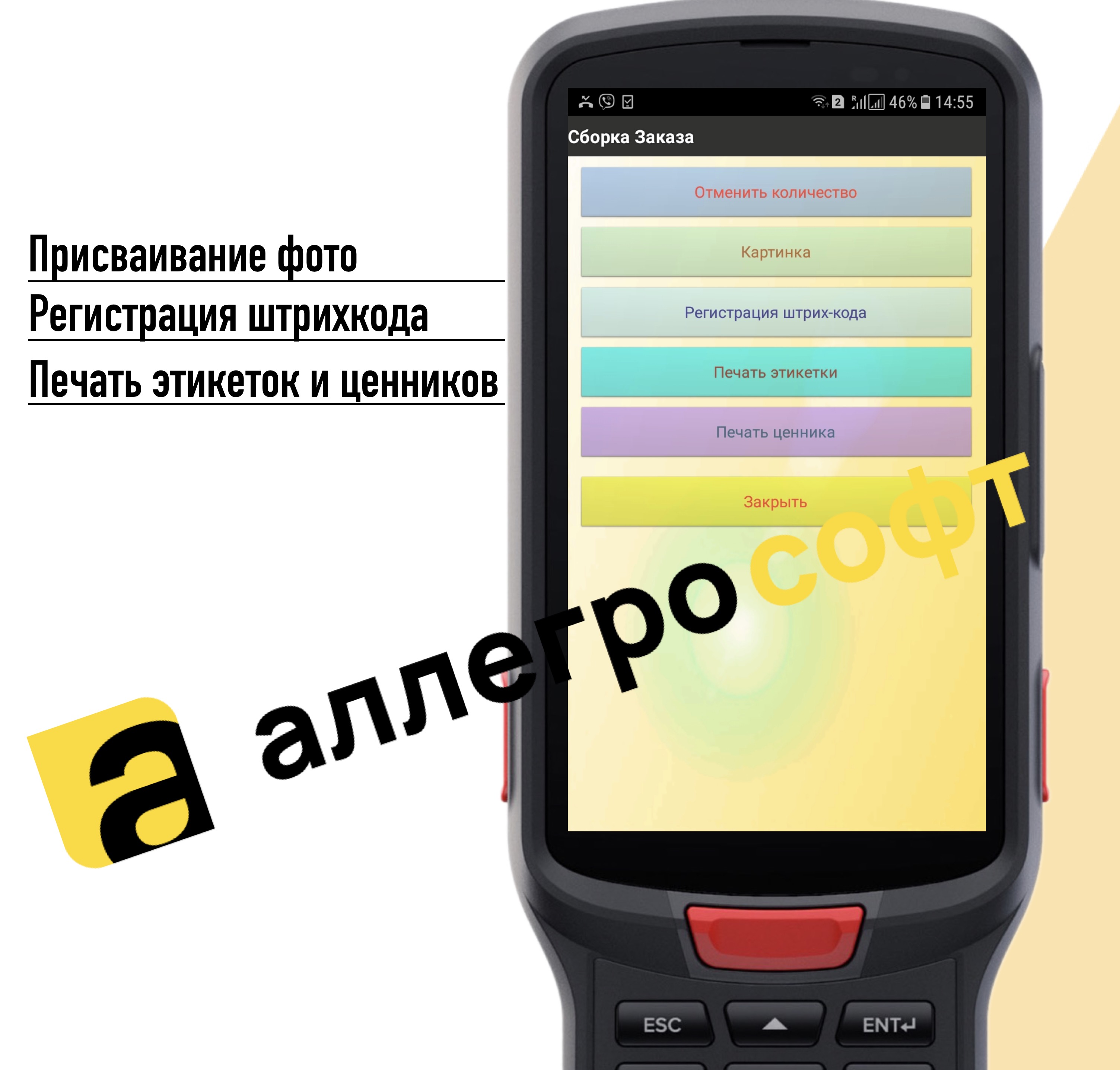 Доп функционал на ТСД