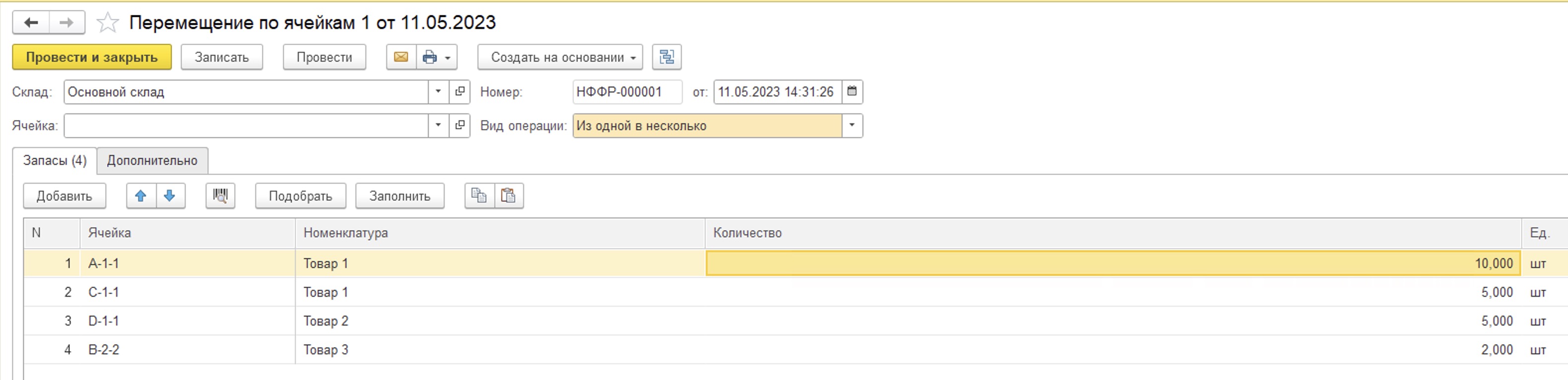 Готовый документ 1С