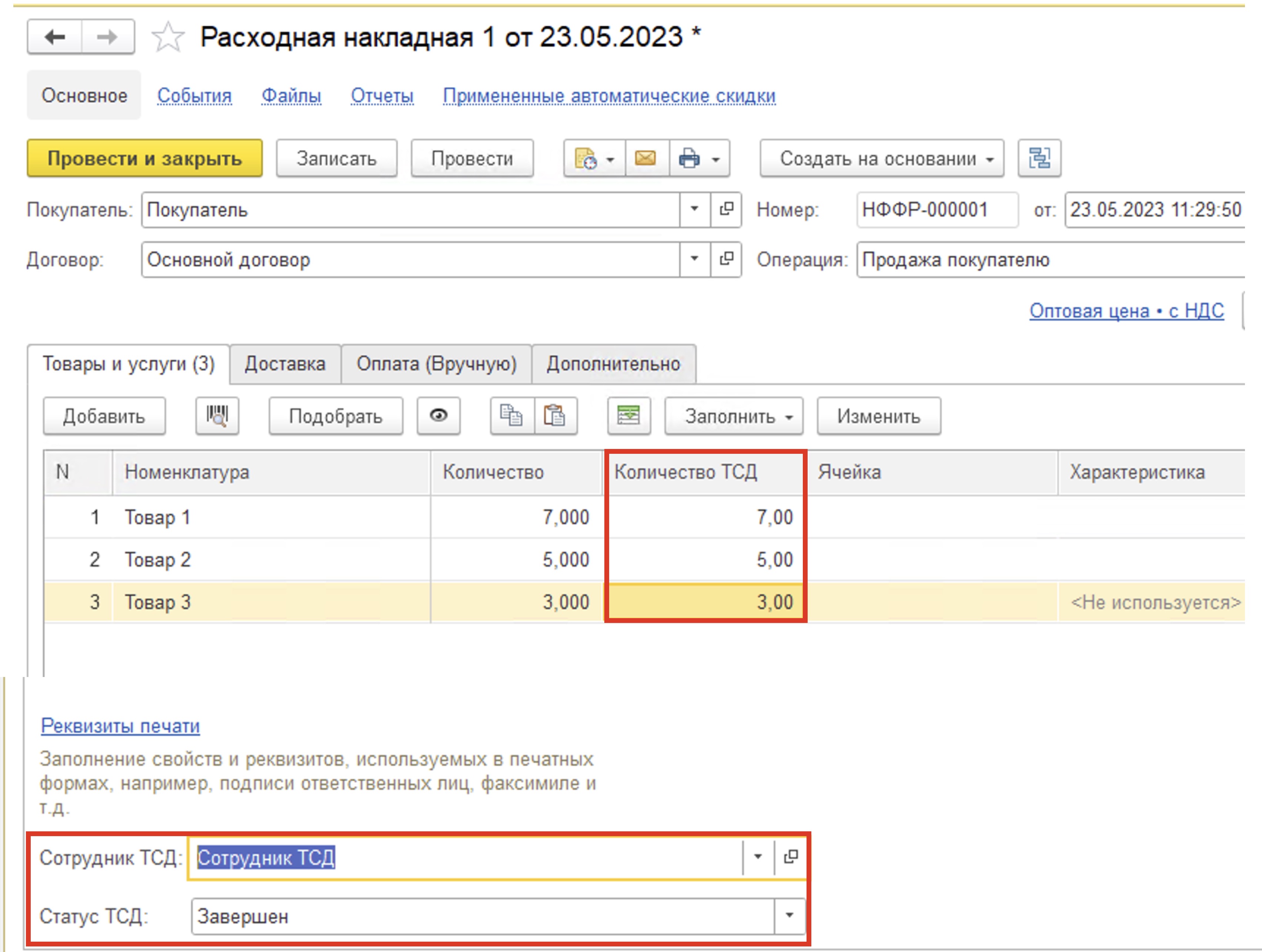 Результат работы в 1С