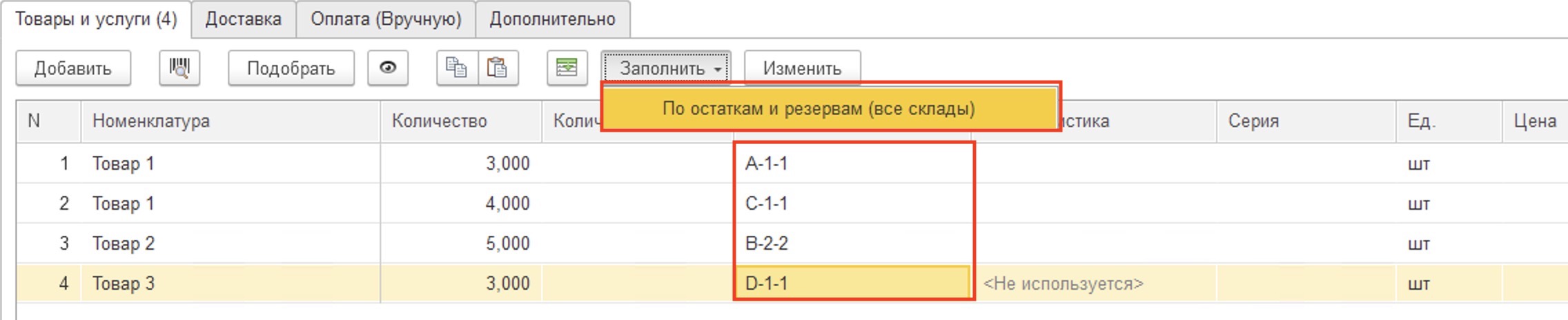 Отображение мест хранения в УНФ