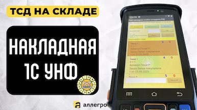 Сборка накладной