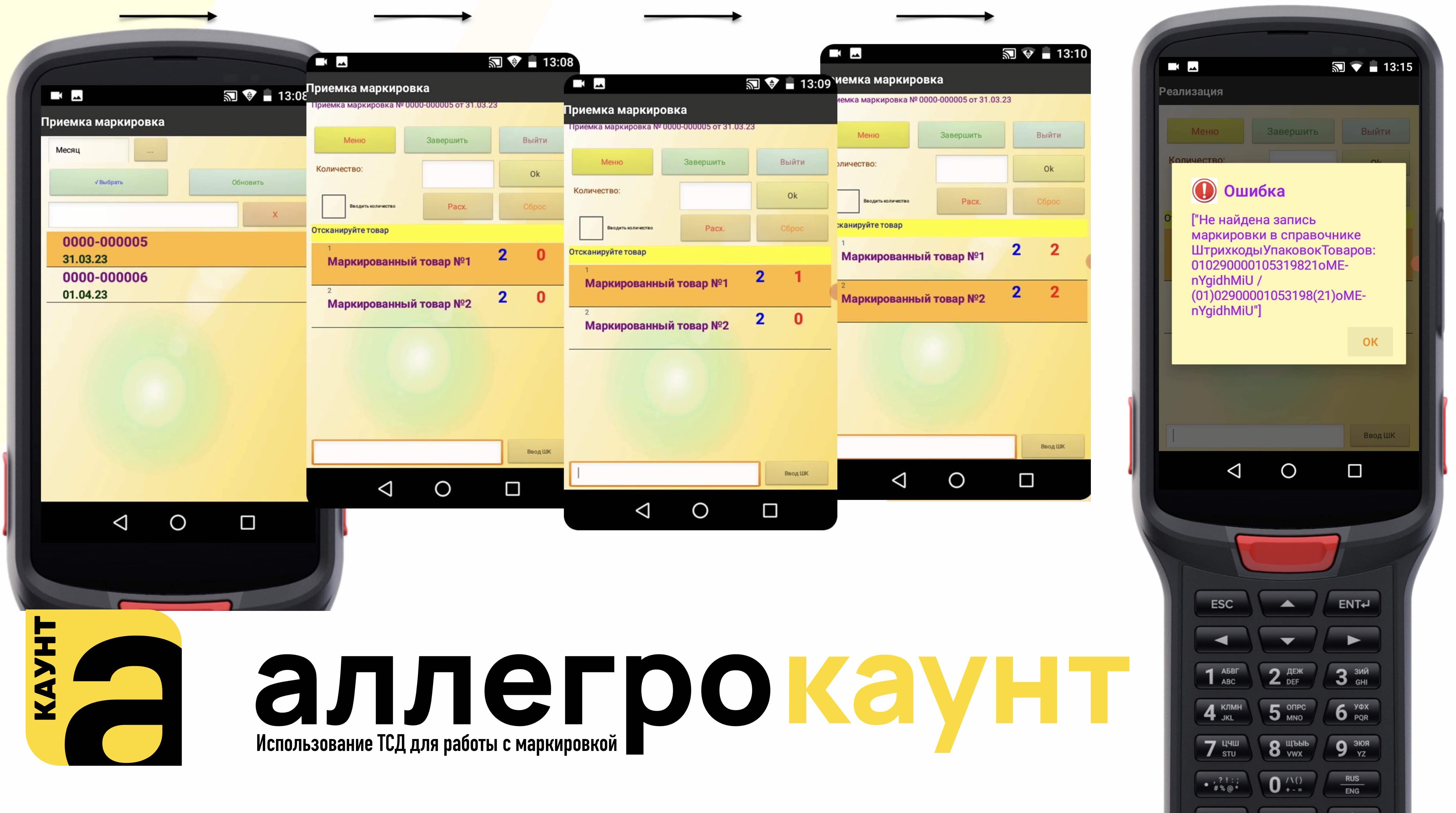 Работа с документом 1С на устройстве