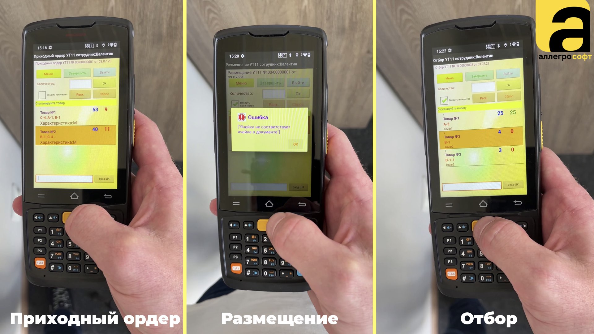 Документы на ТСД