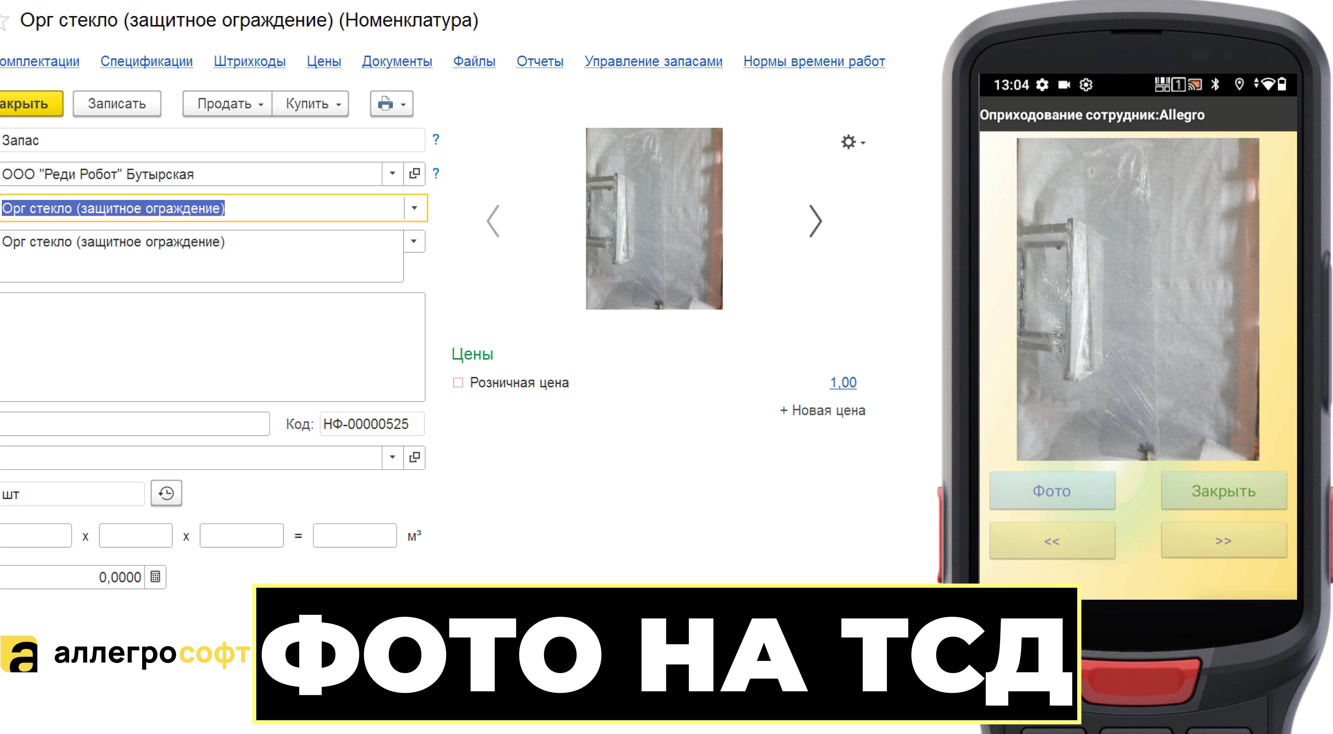 Картинка на ТСД