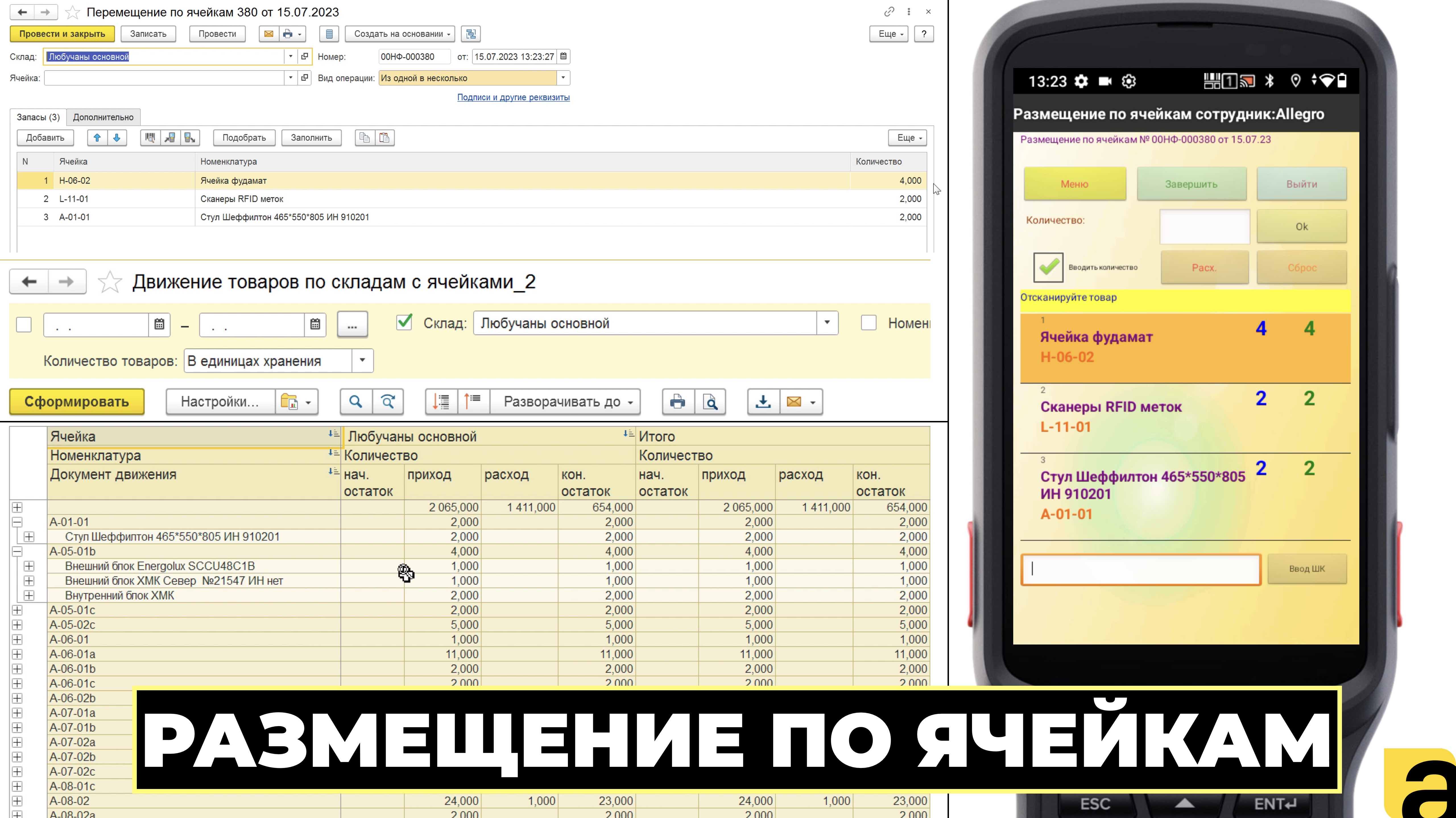 Размещение на ТСД