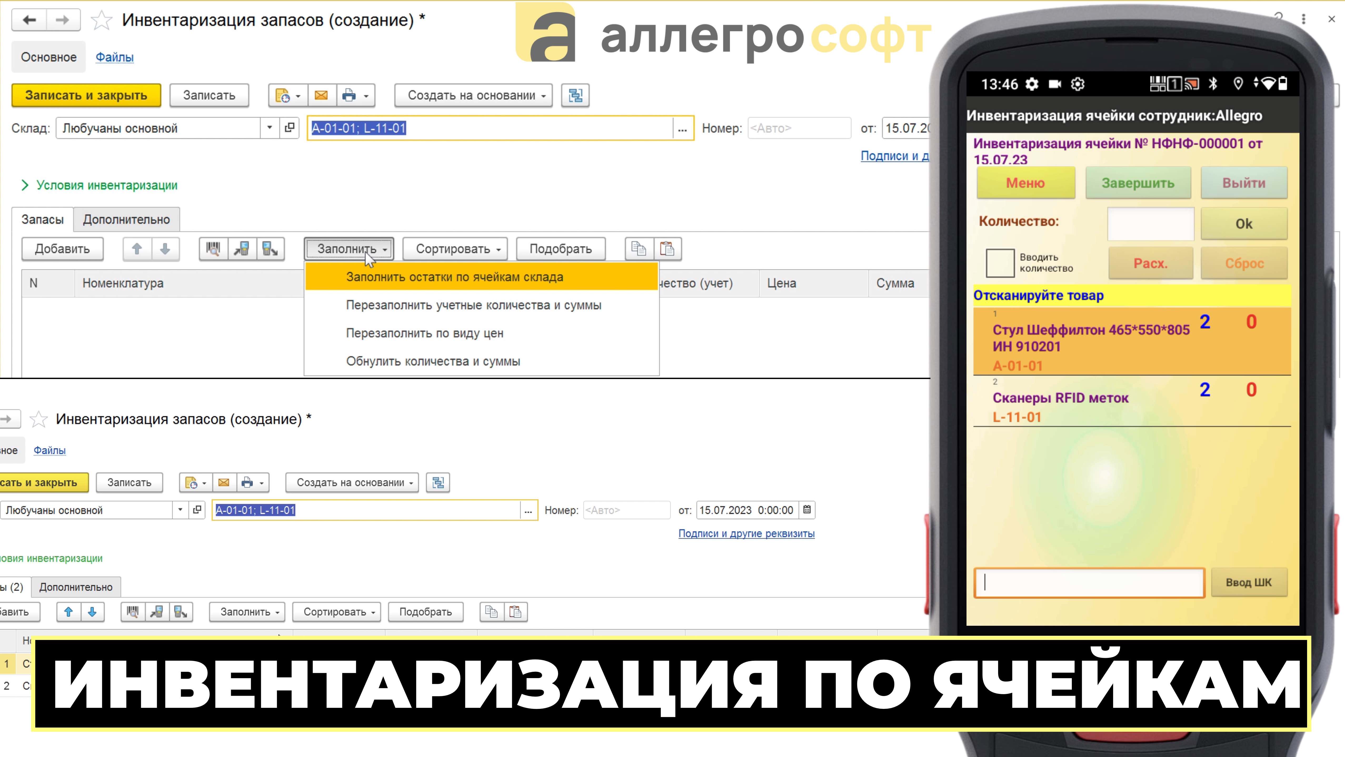 Доработка инвентаризации в УНФ
