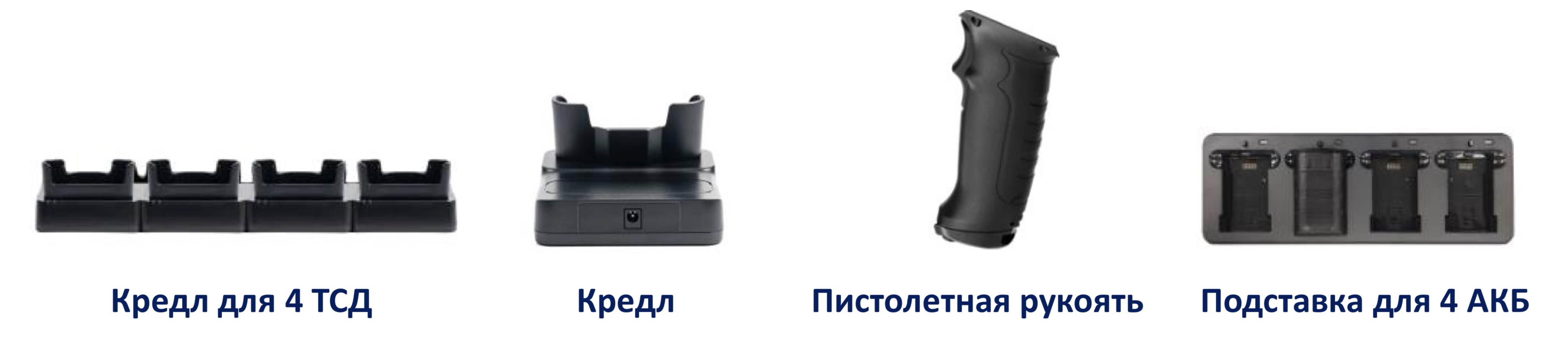 Аксессуары для ТСД