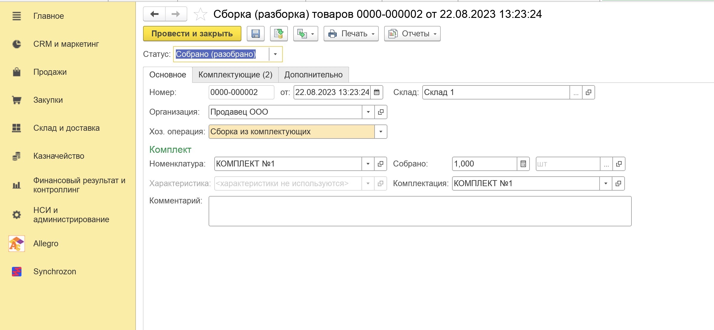 Итог работы с документом в 1С
