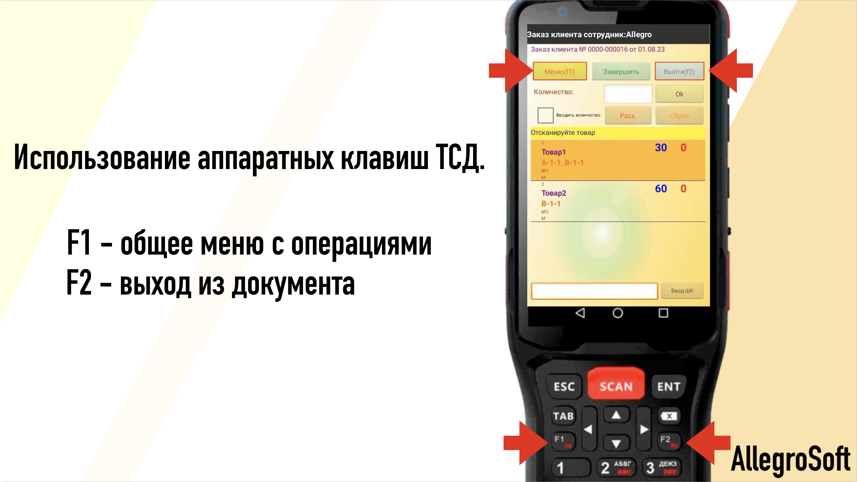 ТСД горячие клавиши