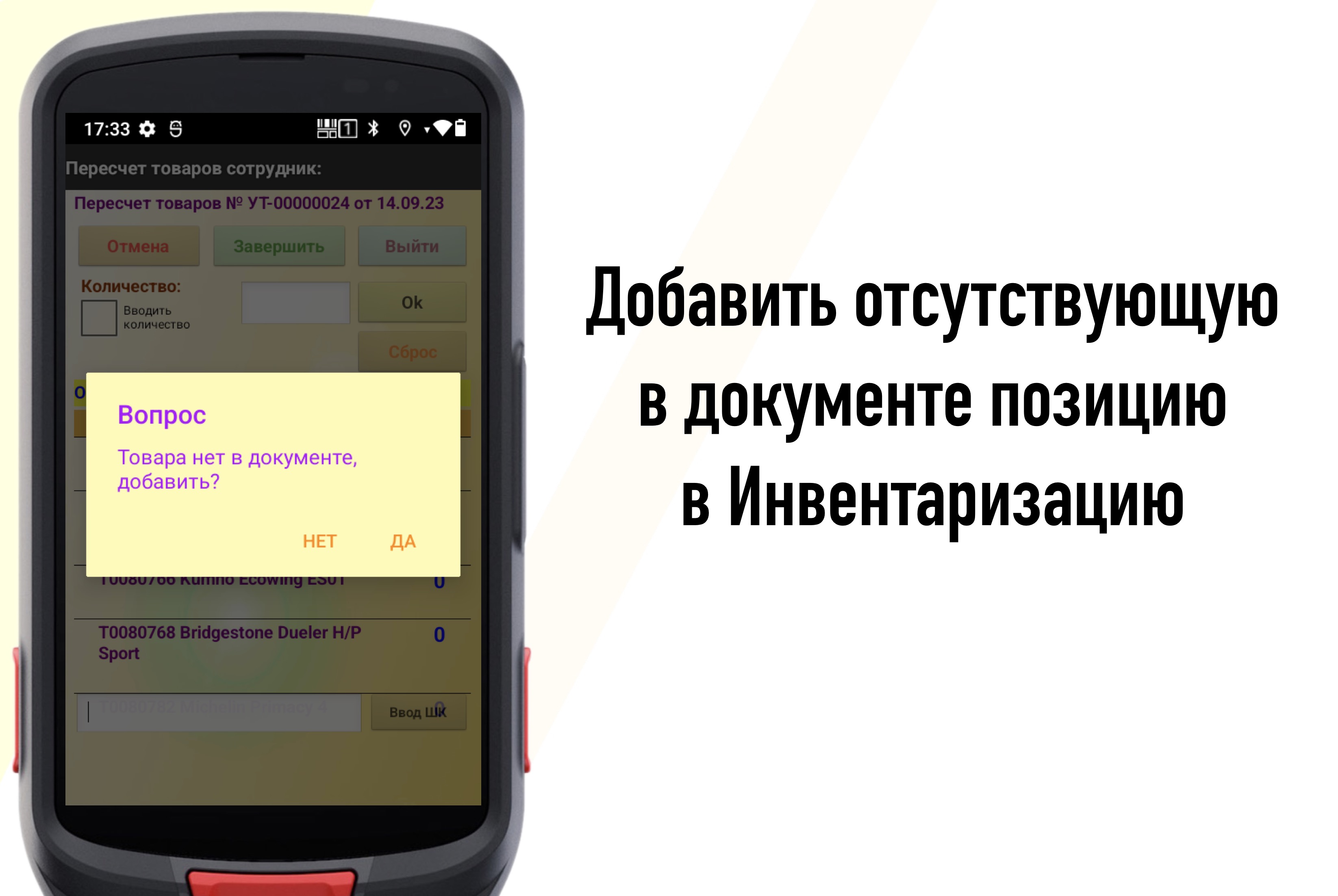Уведомление при добавлении артикула