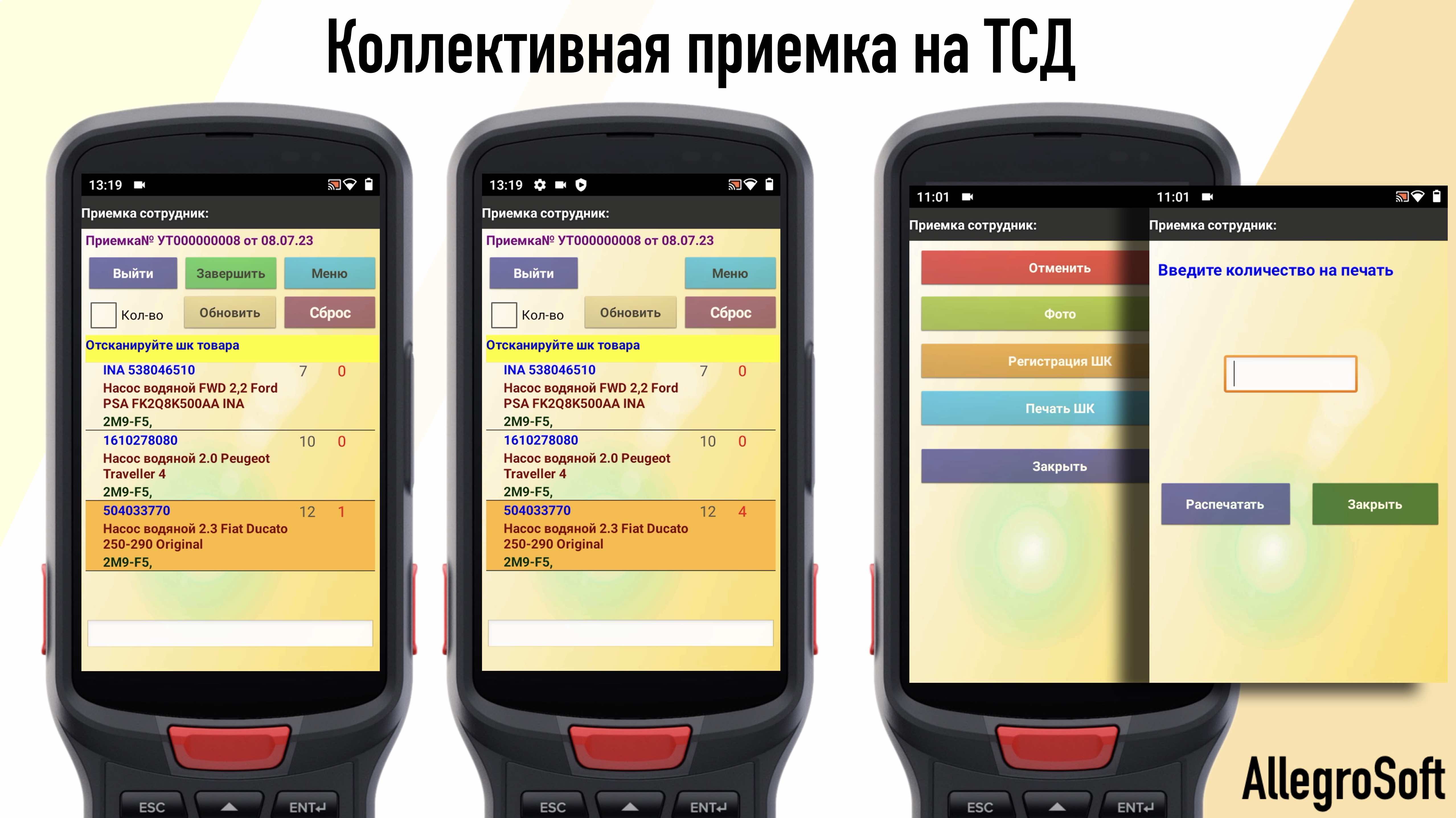 Отображение данных на устройстве