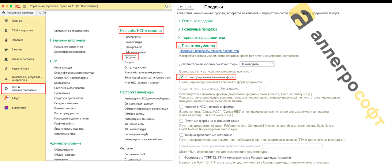 Настройки для УТ 11
