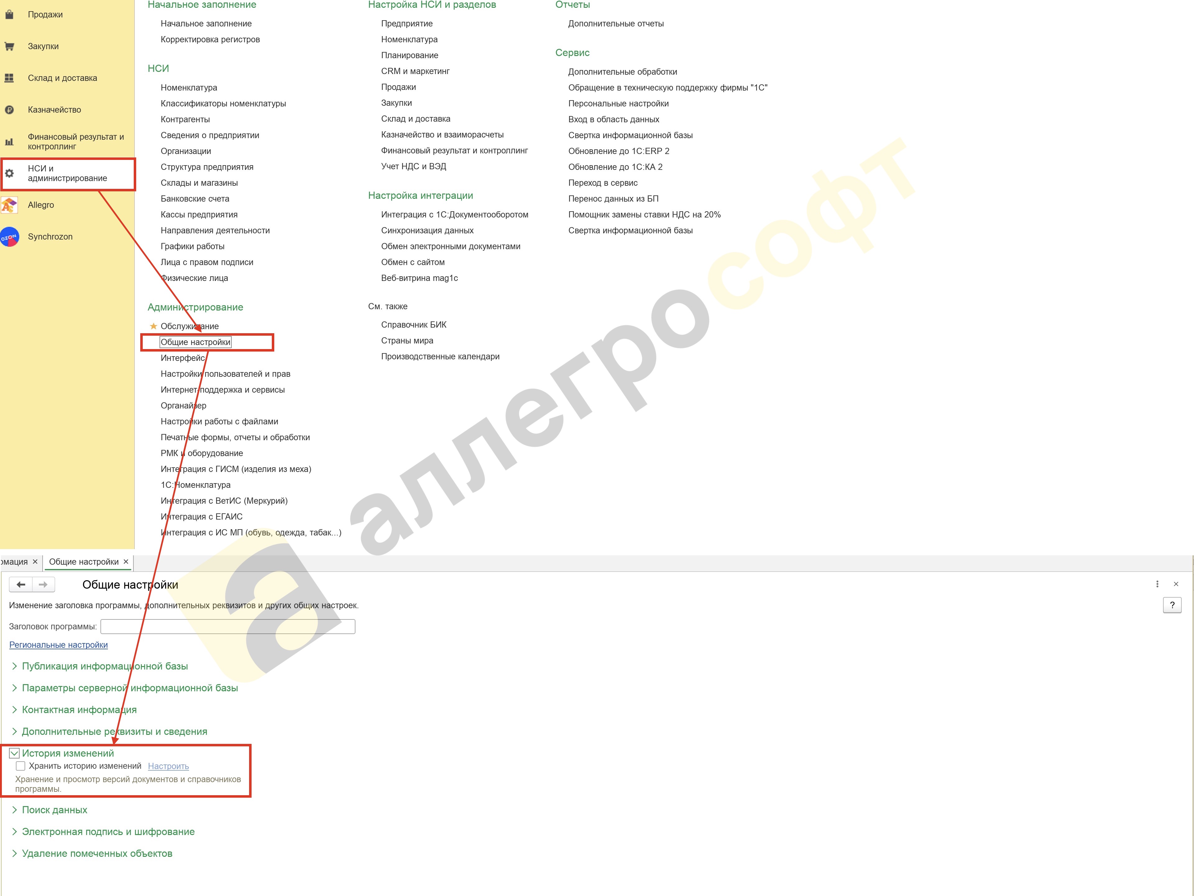 Включить версионирование в УТ 11, КА, ERP