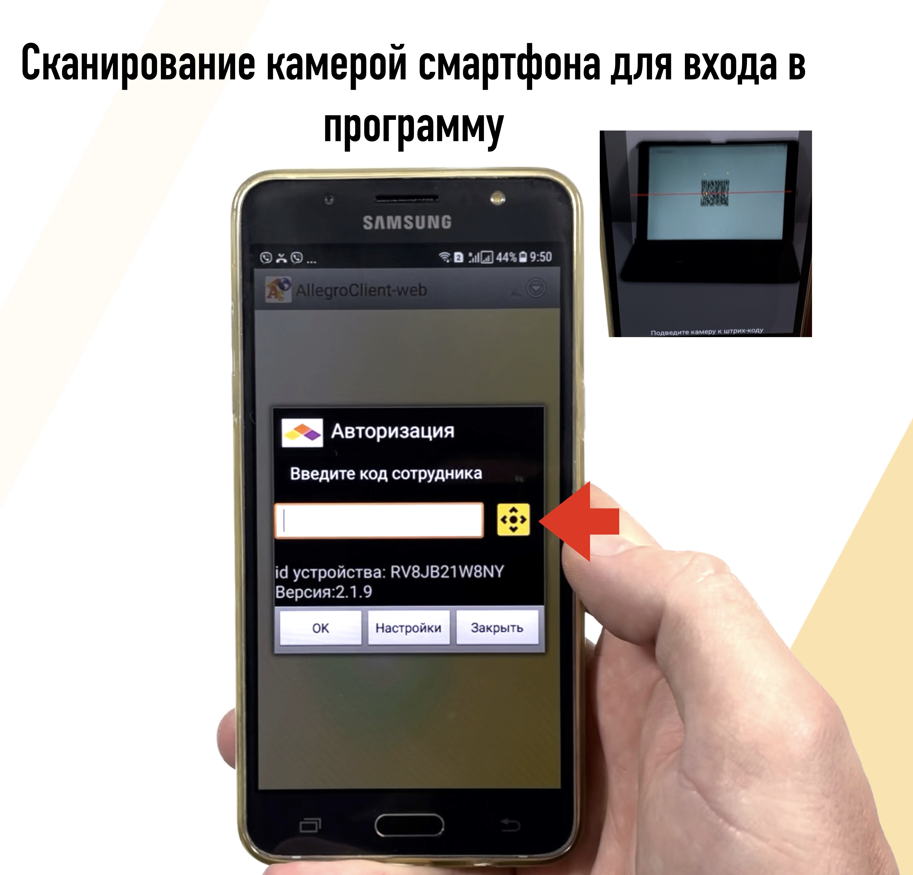 Сканирование камерой смартфона