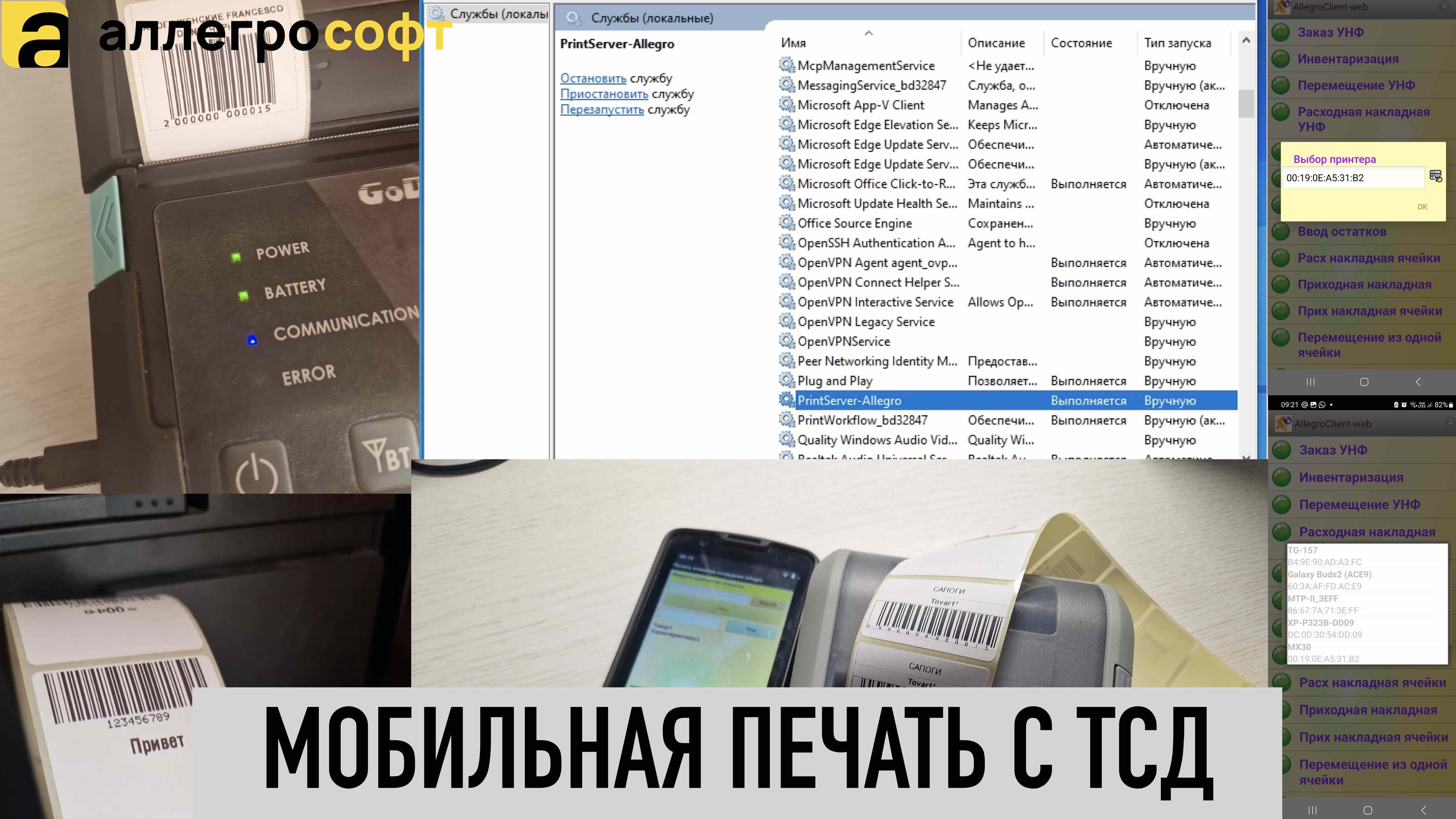 МОБИЛЬНАЯ ПЕЧАТЬ С ТСД