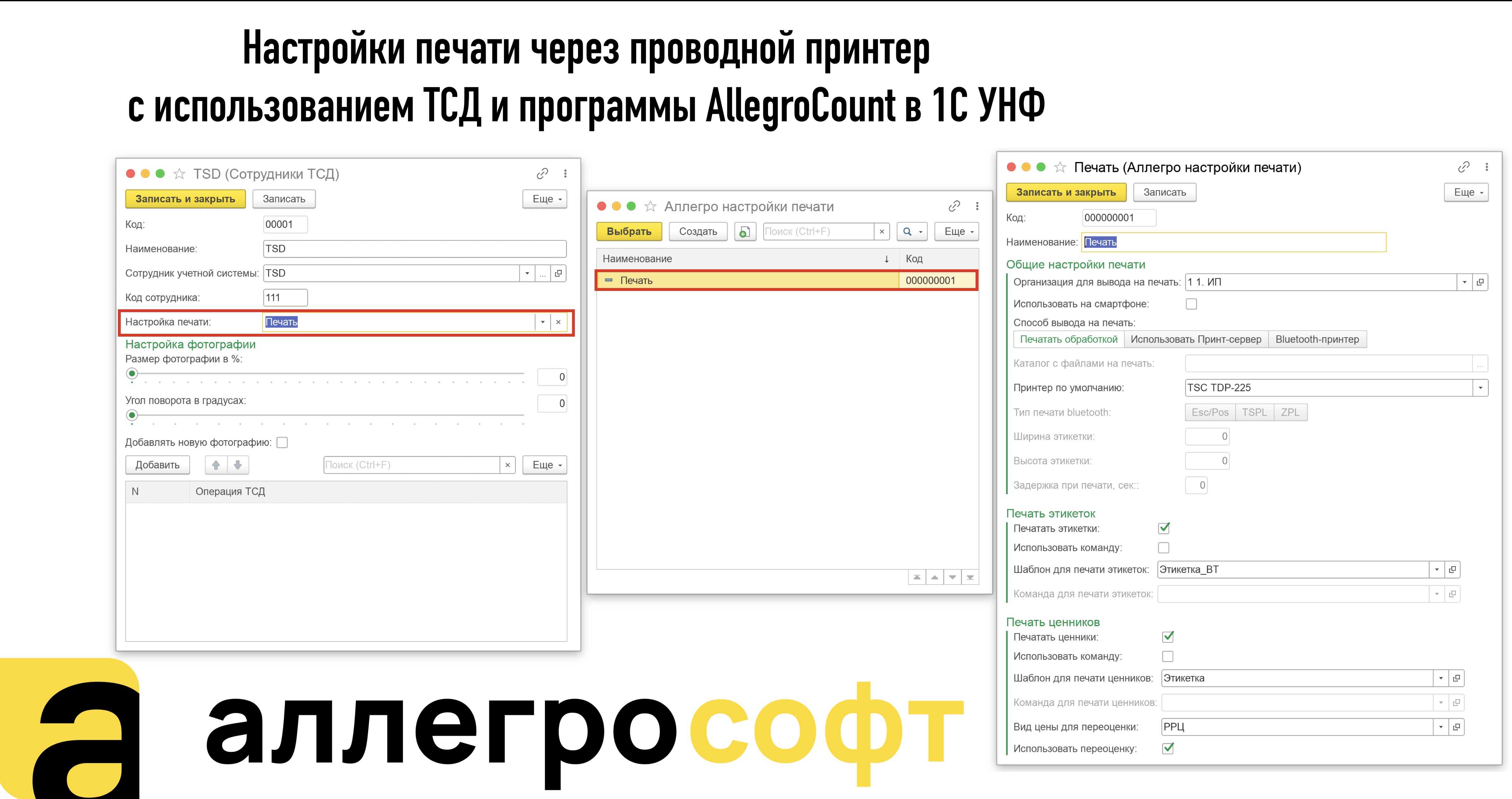 Настройки мобильной печати в 1С УНФ