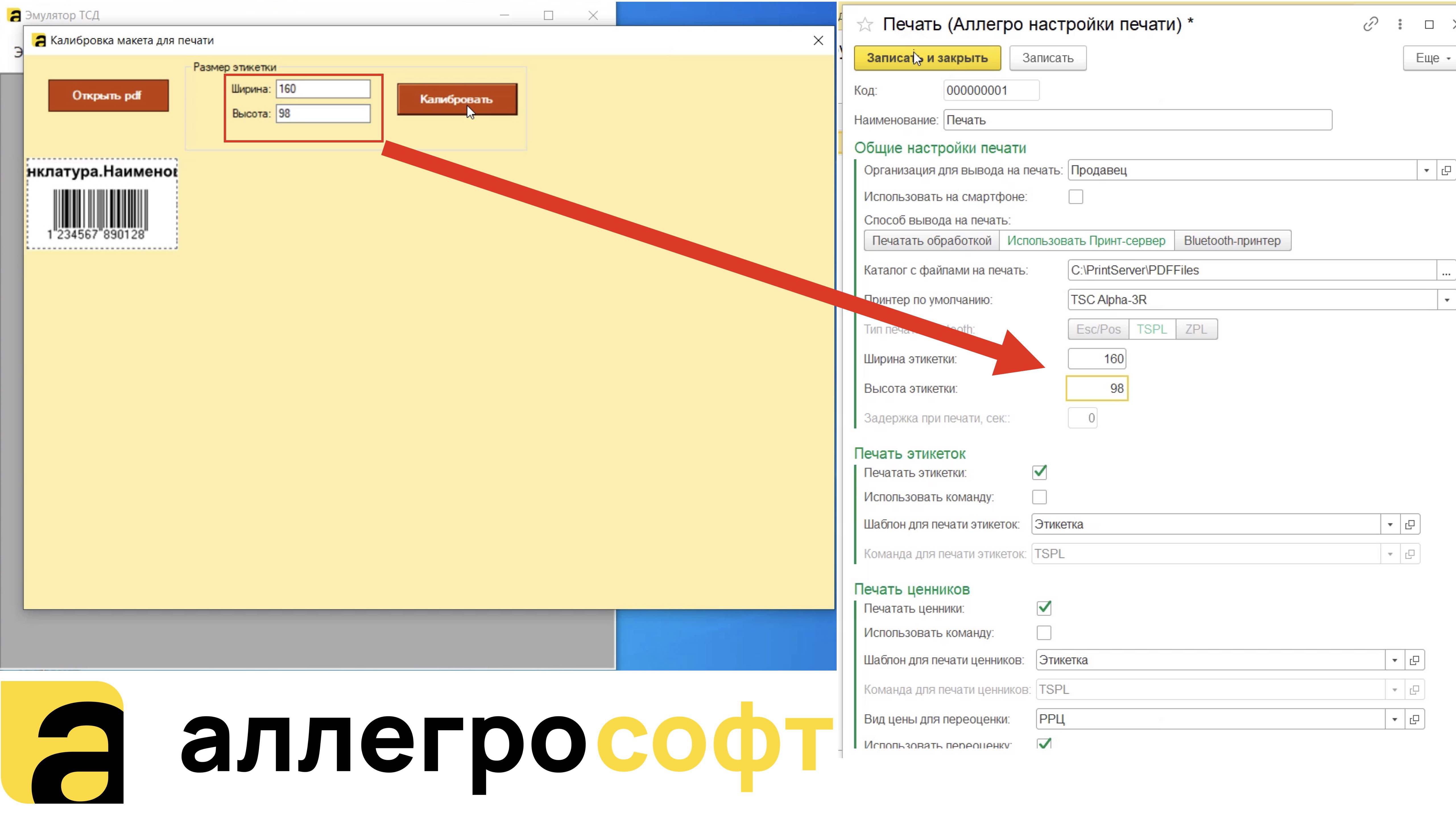 Калибровка печати в эмуляторе ТСД