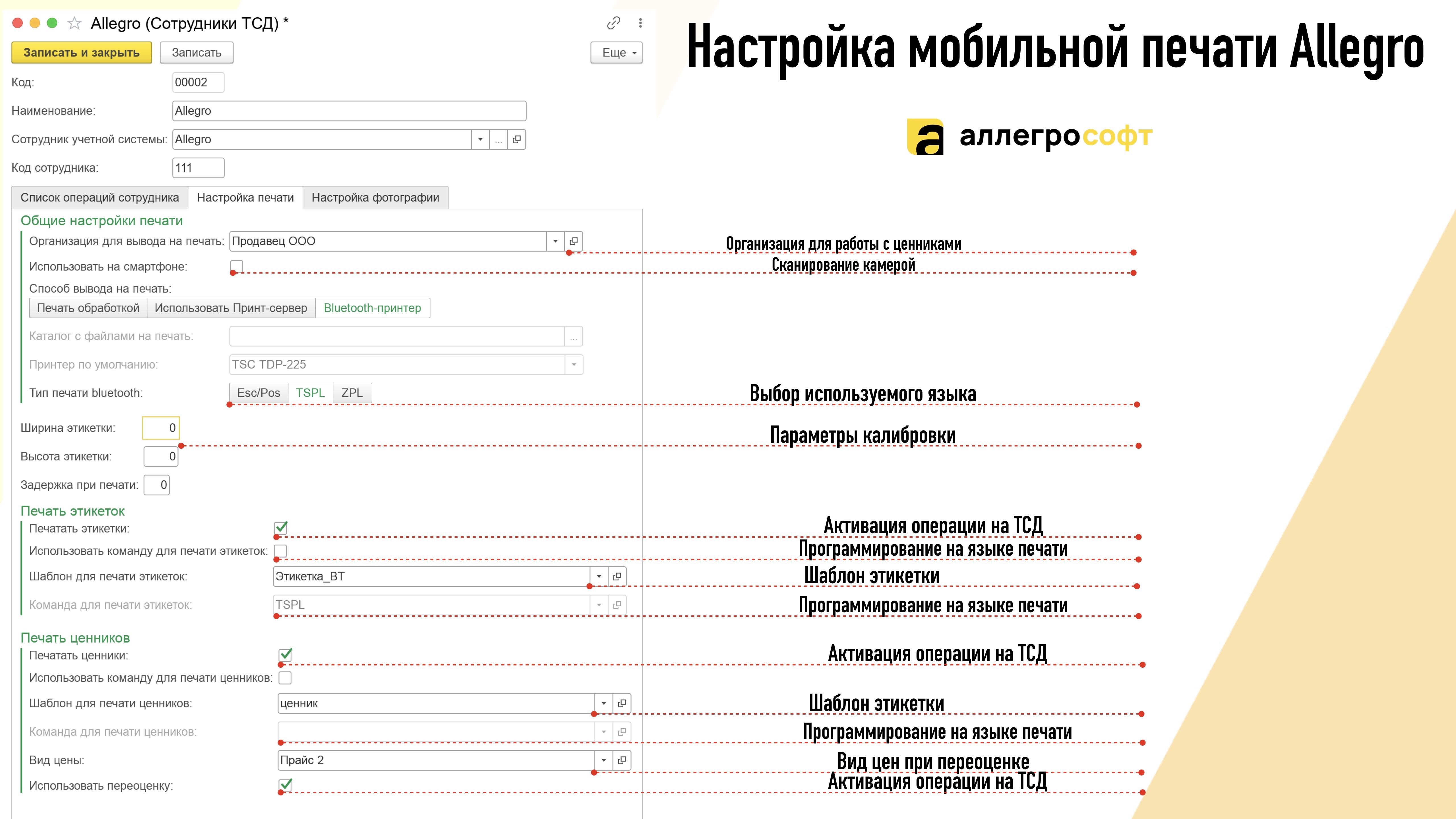 Настройки Bluetooth печати из 1С
