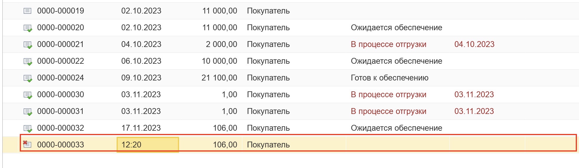 Помеченный на удаление документ