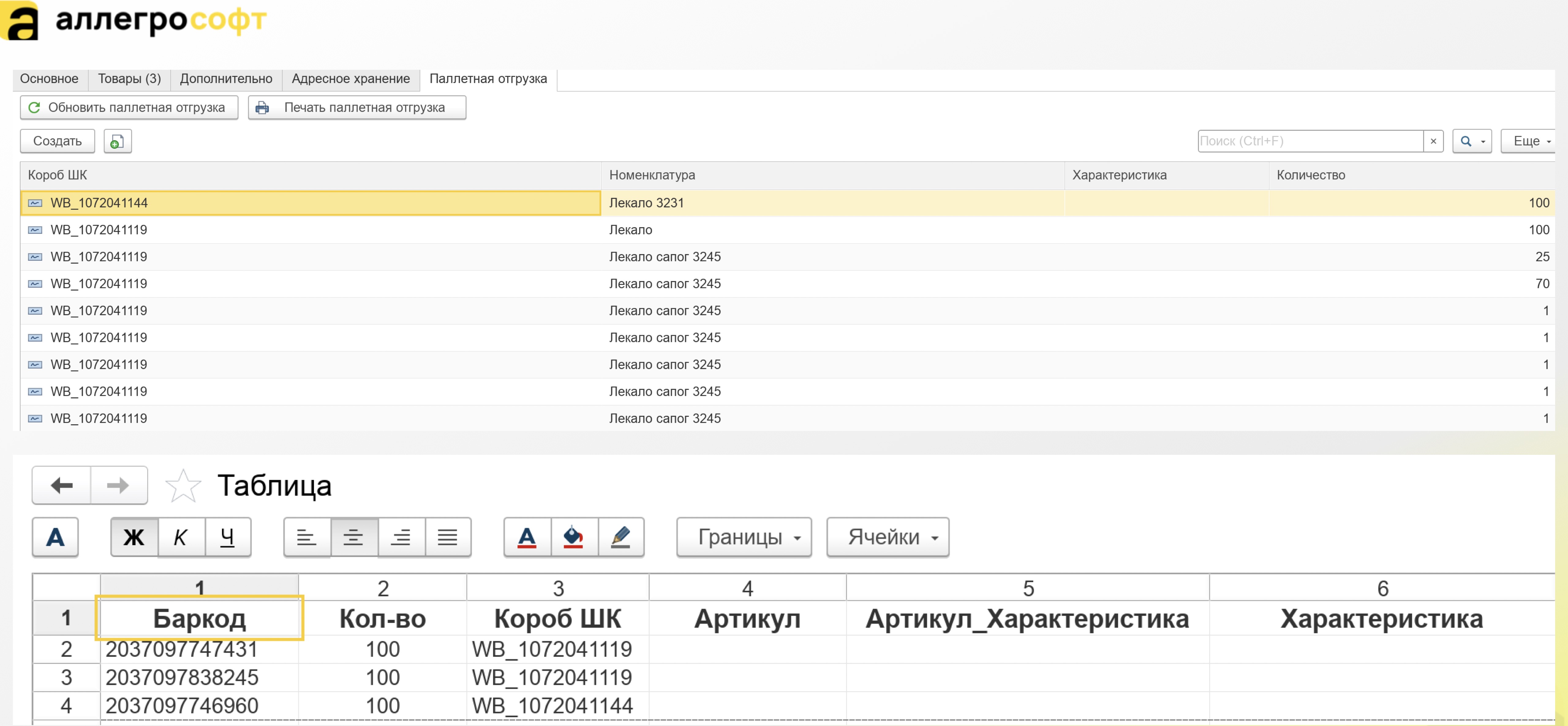 Итог сортировки по коробам