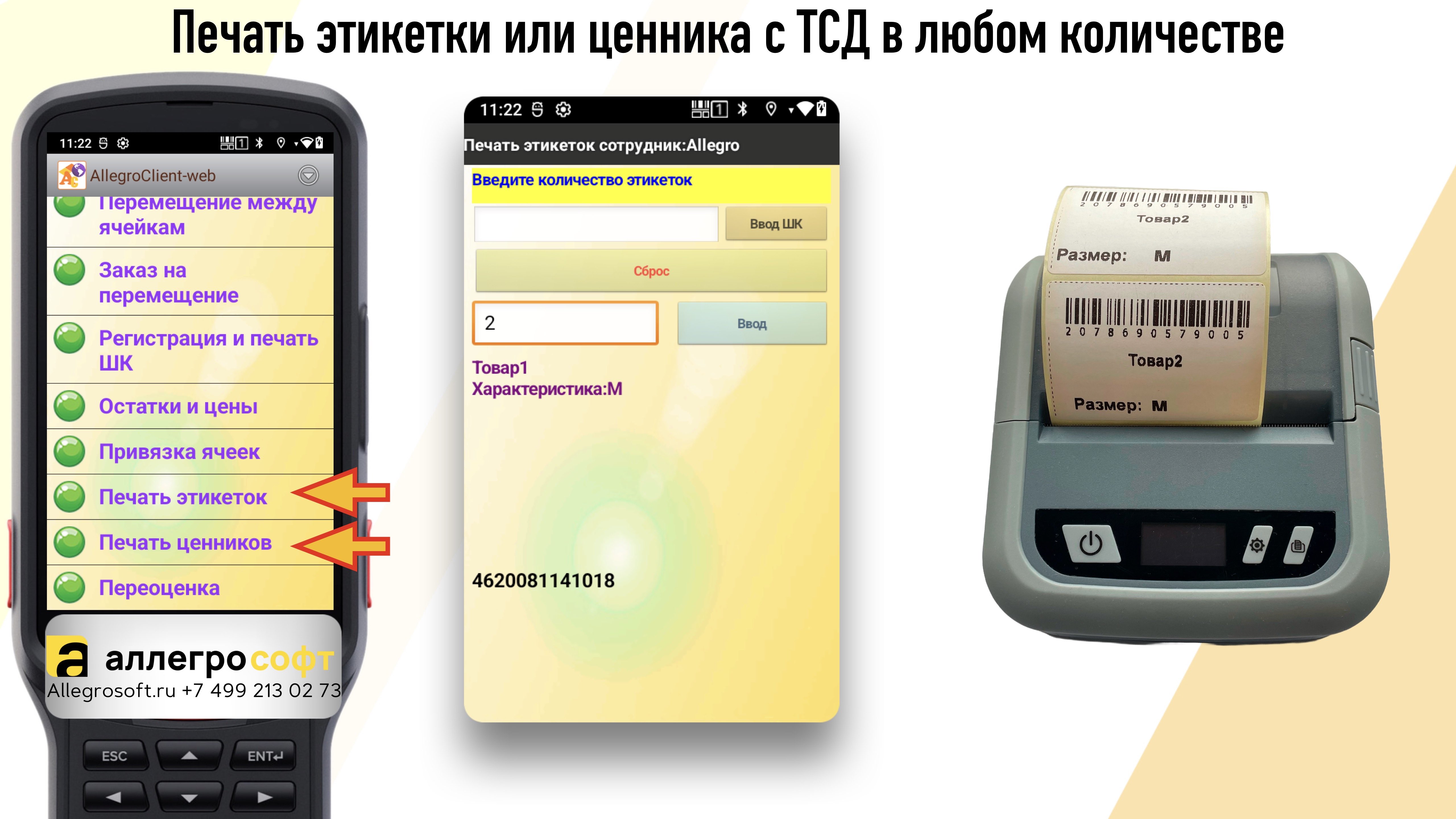 Свободная печать с ТСД