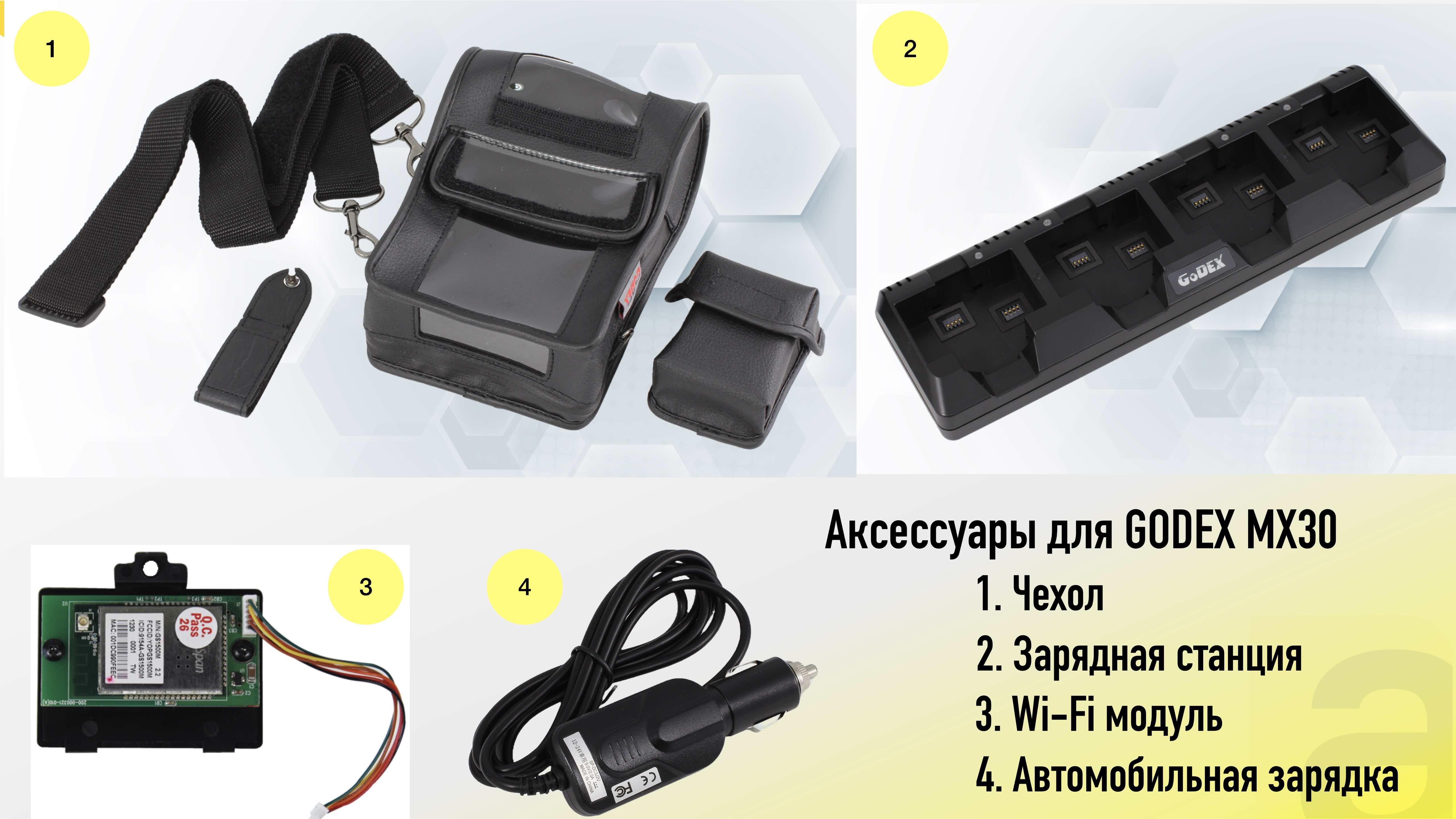 Аксессуары для GODEX MX30