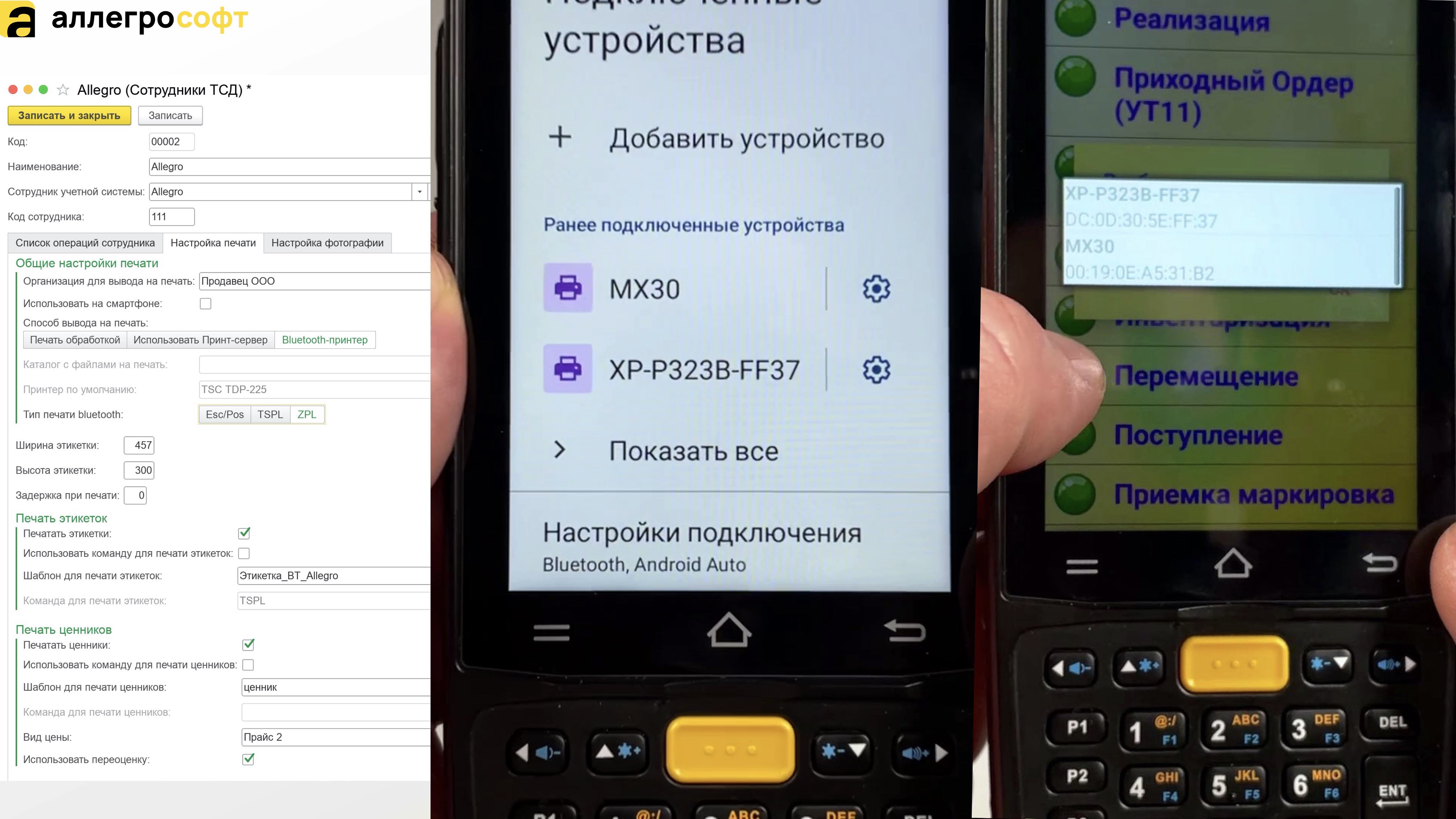Подключение принтера GODEX к ТСД