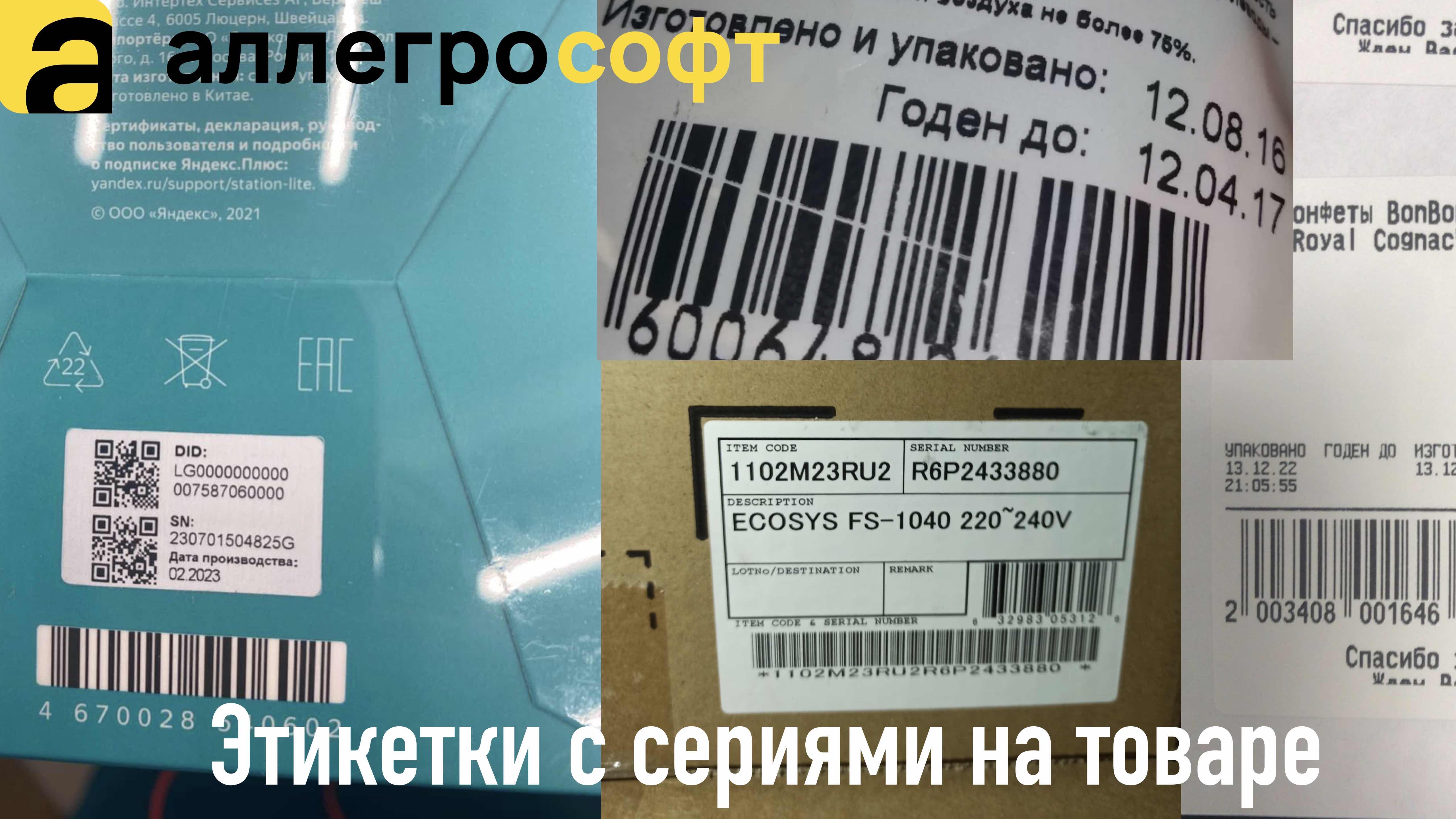 Этикетки с сериями на товаре
