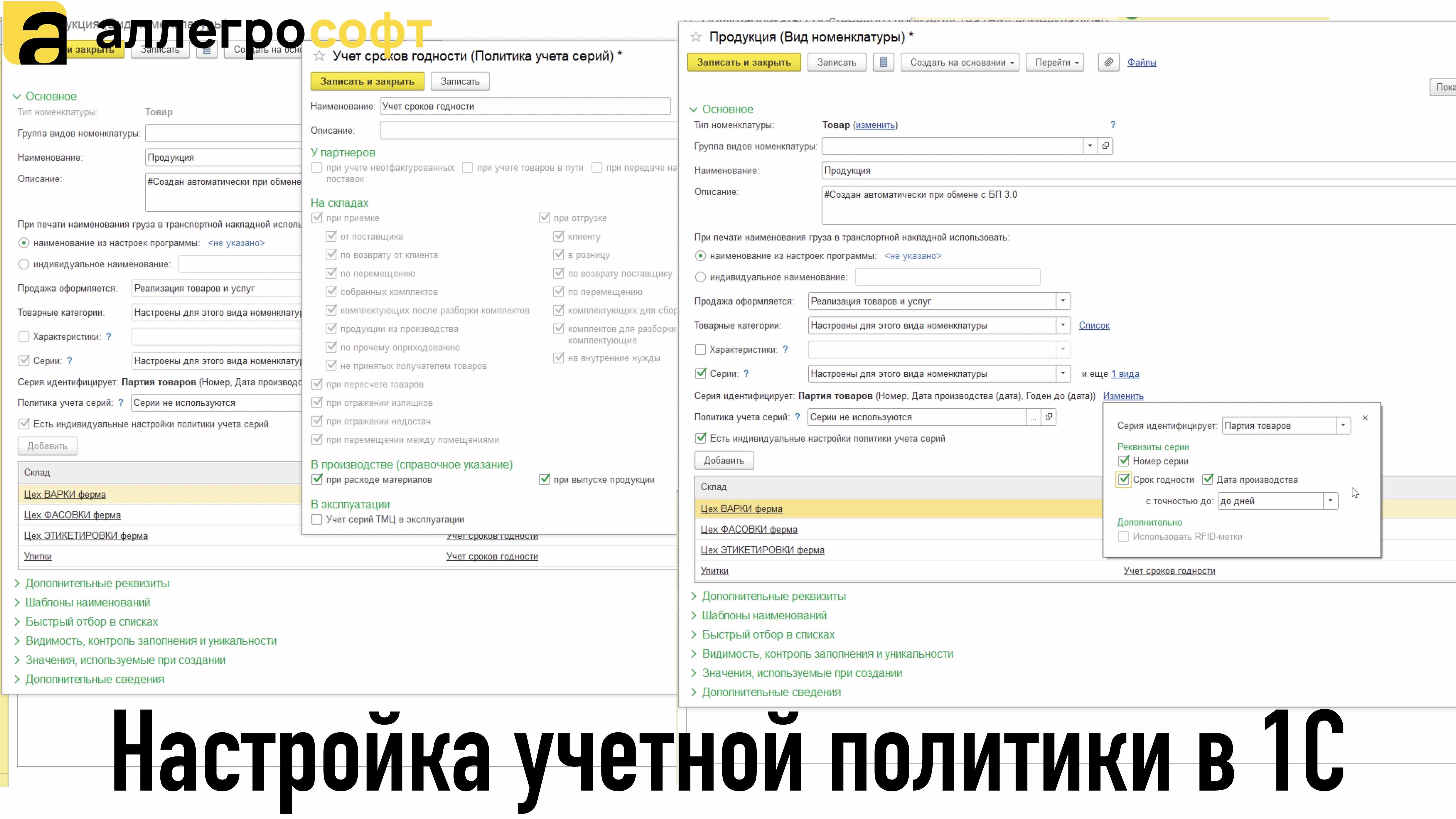 Настройка учетной политики в 1С