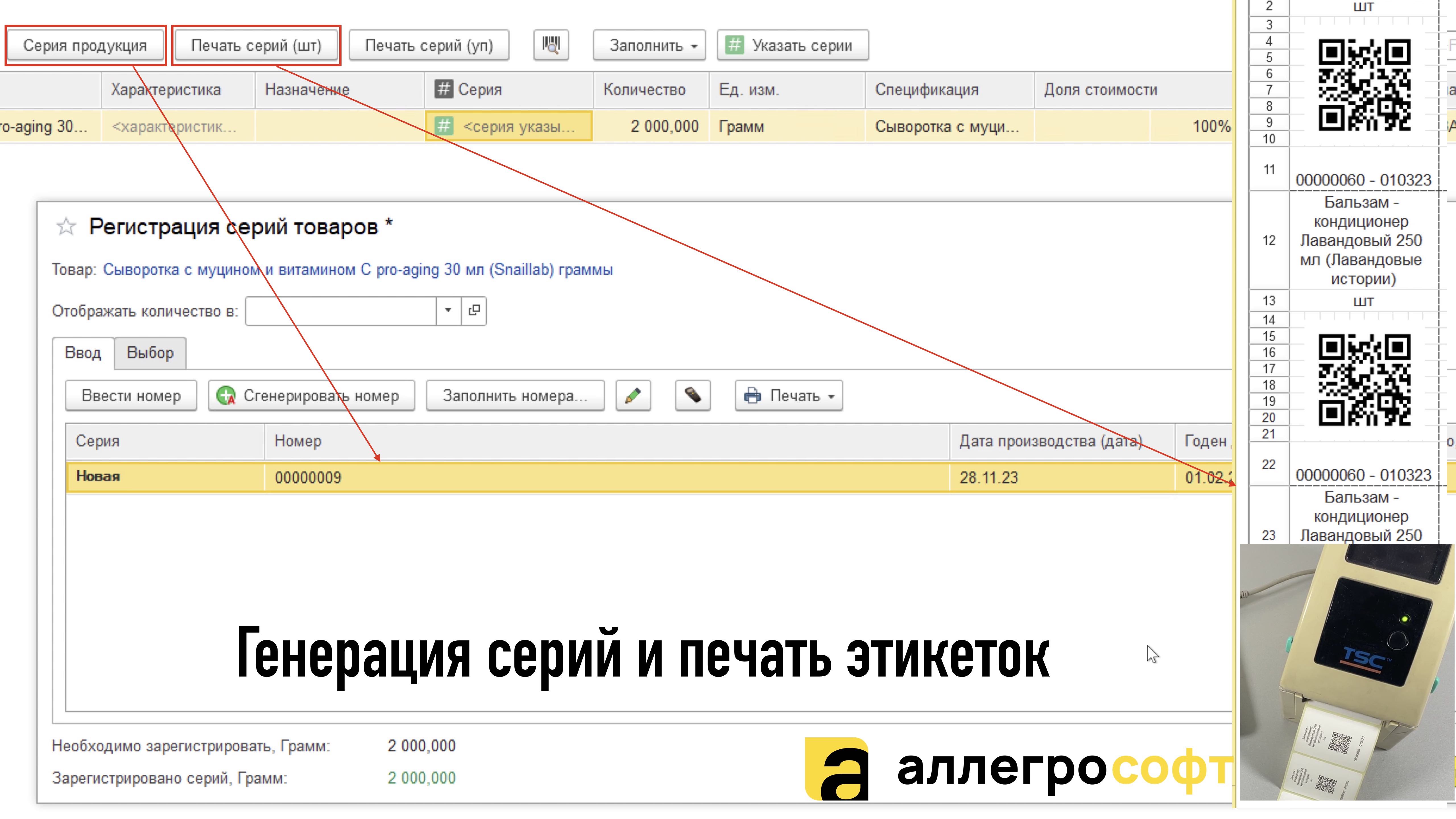 Генерация серий и печать этикеток 1С