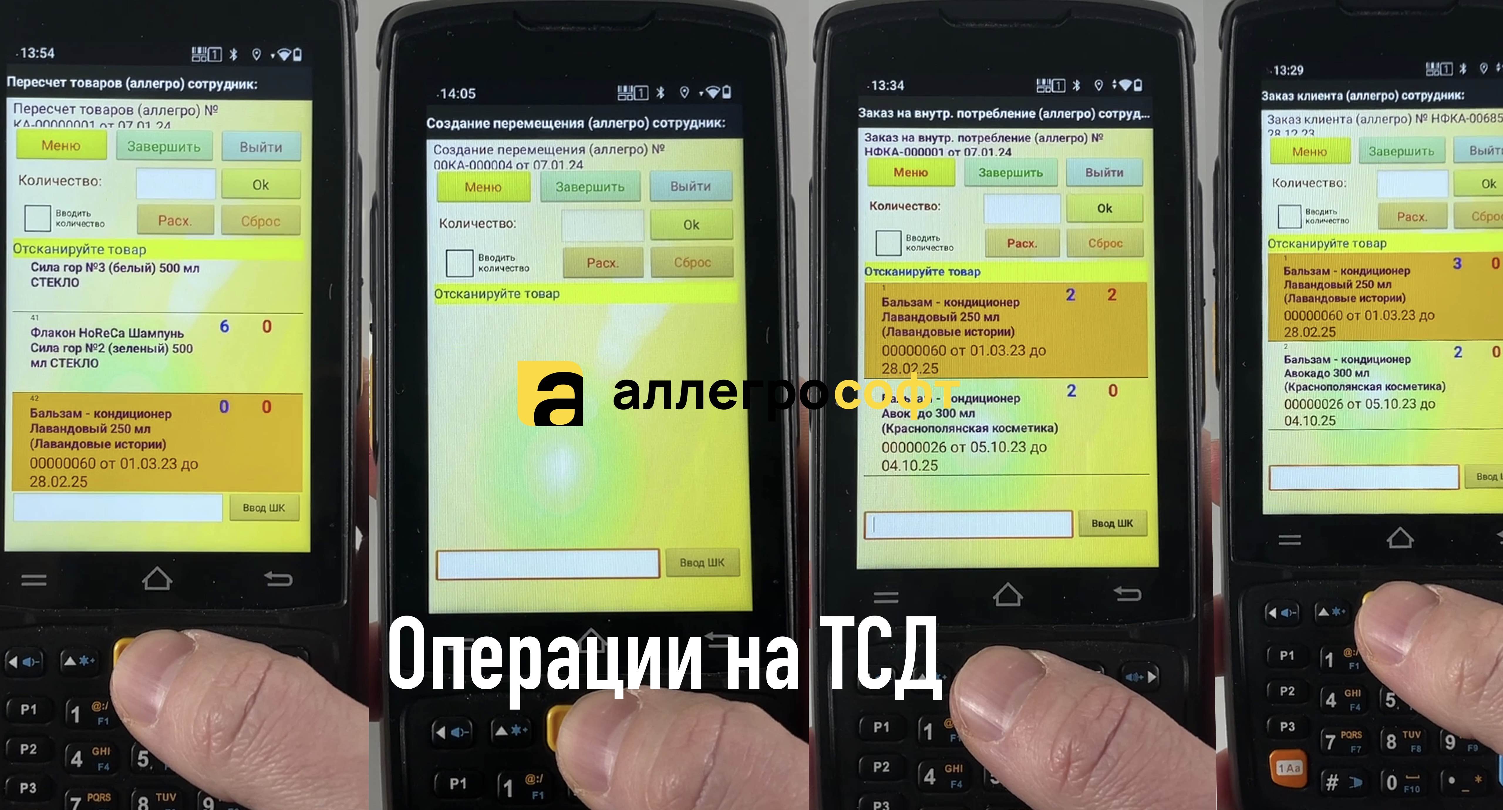 Серийный учет 1С на ТСД