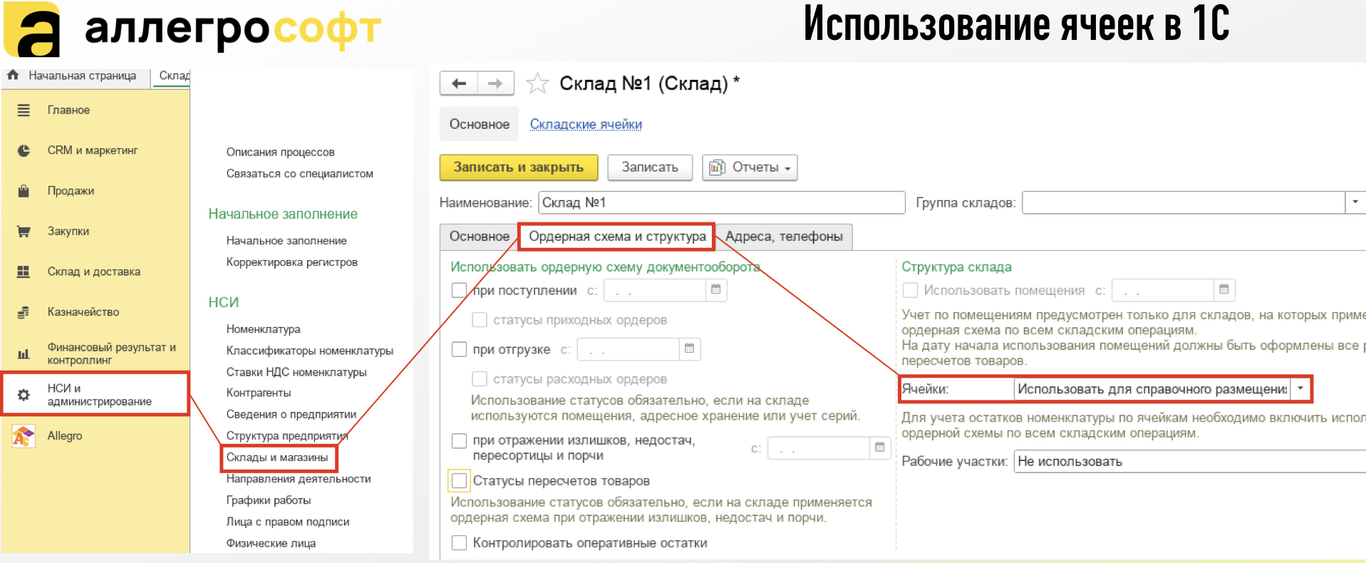 Использование ячеек в 1С
