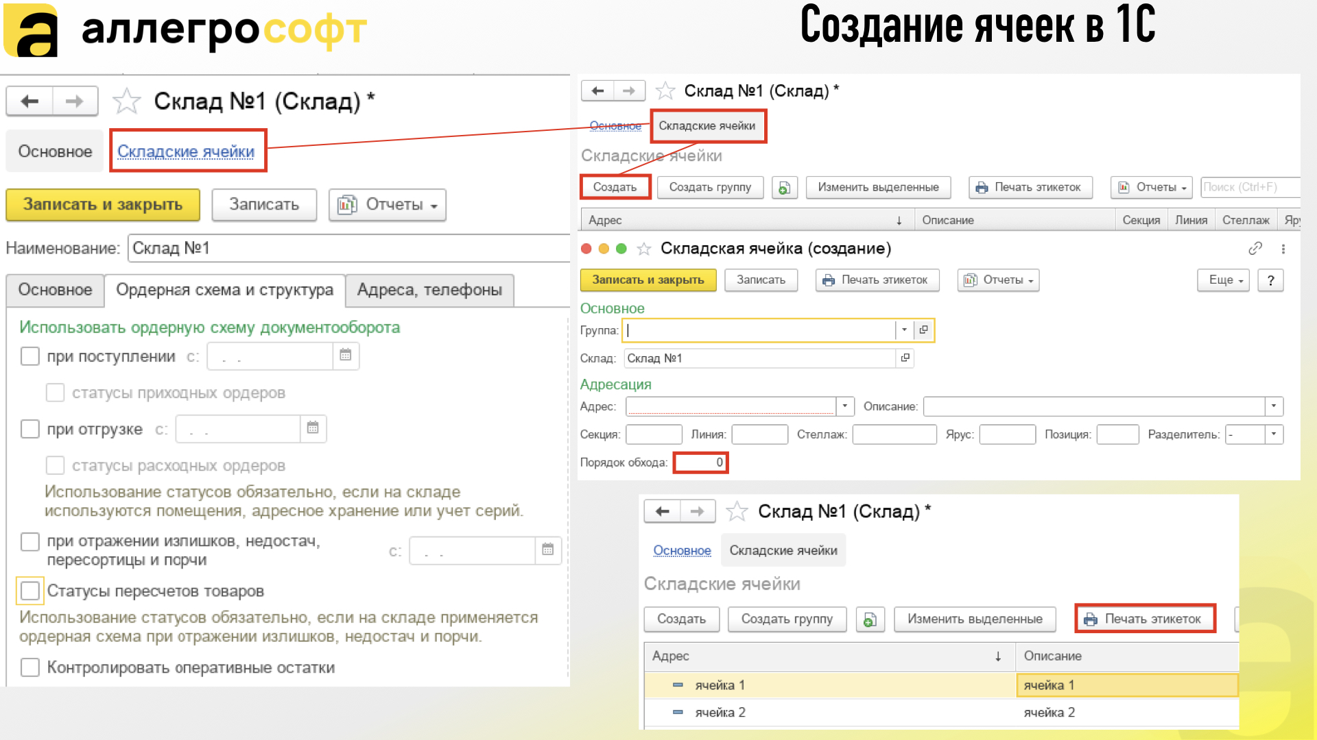 Создание ячеек в 1С