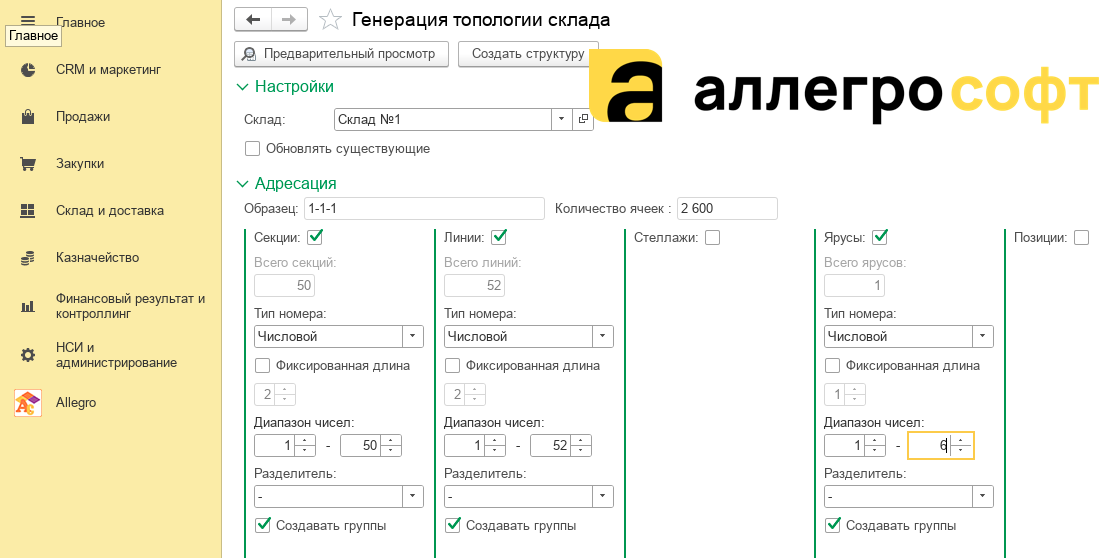Генерация топологии склада в 1С